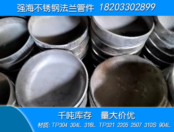不銹鋼304管帽